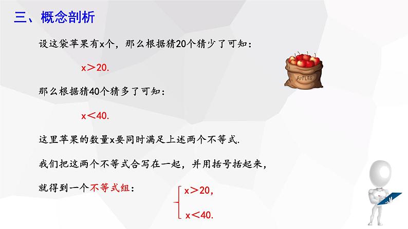 7.3+一元一次不等式组+第1课时+++课件+2023-2024学年++沪科版七年级数学下册第4页