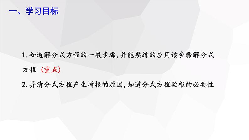 5.4+分式方程+第2课时++课件+2023-2024学年+北师大版八年级数学下册第2页