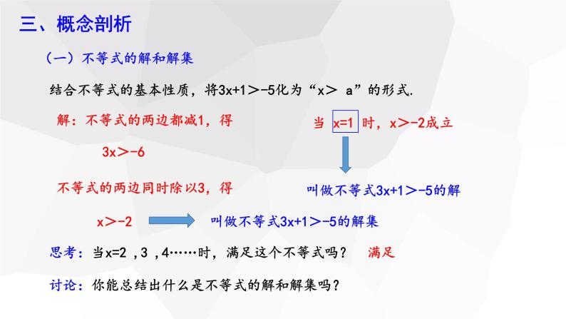 2.3+不等式的解集+++课件+2023—2024学年北师大版数学八年级下册04