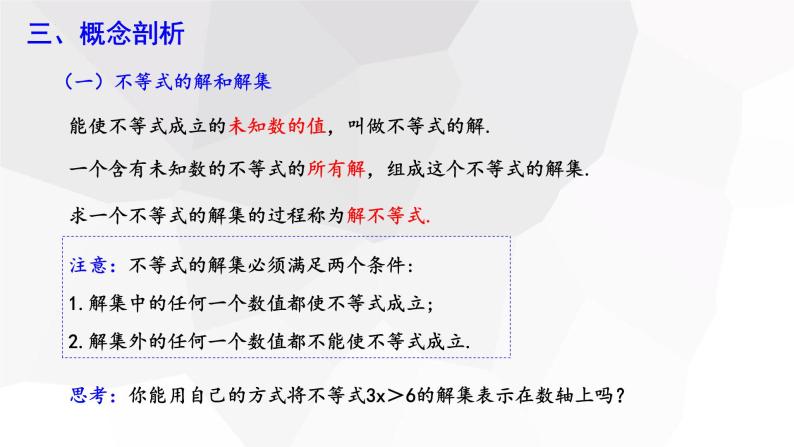 2.3+不等式的解集+++课件+2023—2024学年北师大版数学八年级下册05