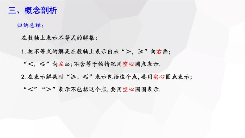 2.3+不等式的解集+++课件+2023—2024学年北师大版数学八年级下册07