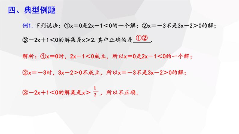 2.3+不等式的解集+++课件+2023—2024学年北师大版数学八年级下册08