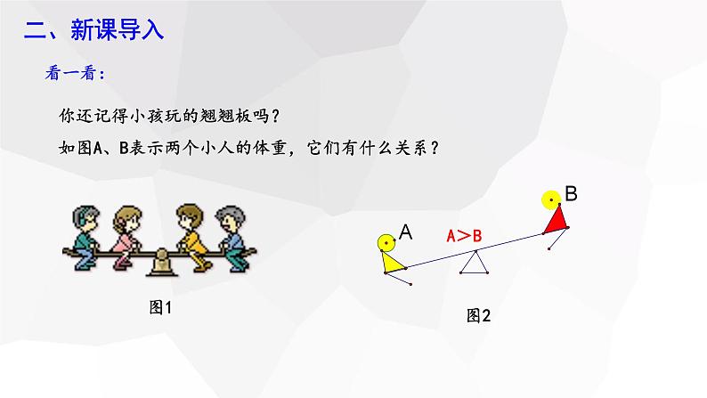 2.1+不等关系+++课件+2023—2024学年北师大版数学八年级下册第3页