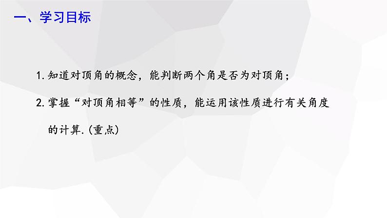 10.1+相交线+第1课时++课件+2023—2024学年沪科版数学七年级下册 - 副本第2页