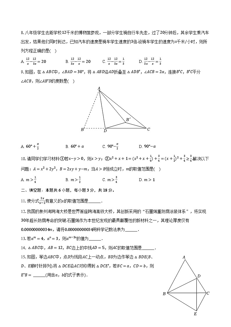 2023-2024学年湖北省武汉市江岸区八年级(上)期末数学试卷(含解析)第2页