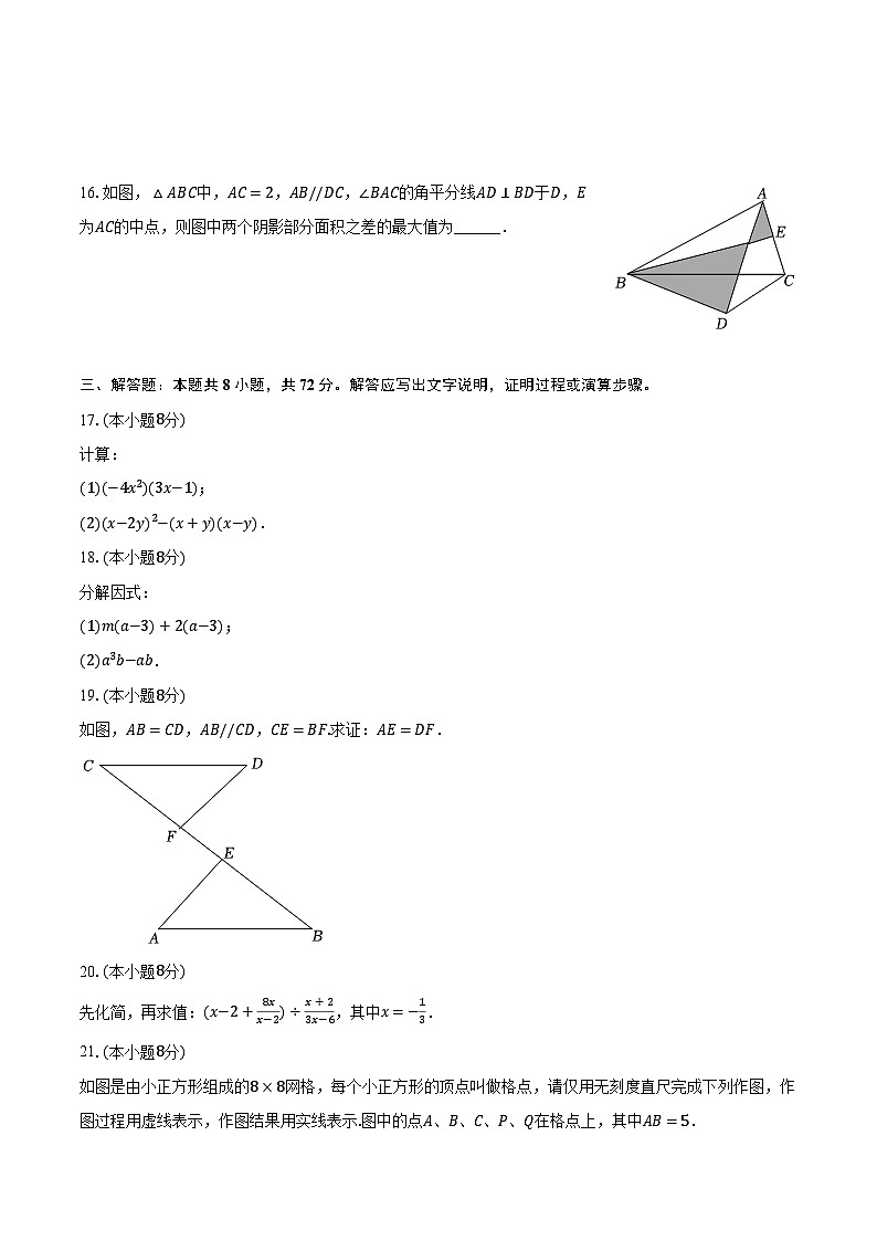 2023-2024学年湖北省武汉市江岸区八年级(上)期末数学试卷(含解析)第3页
