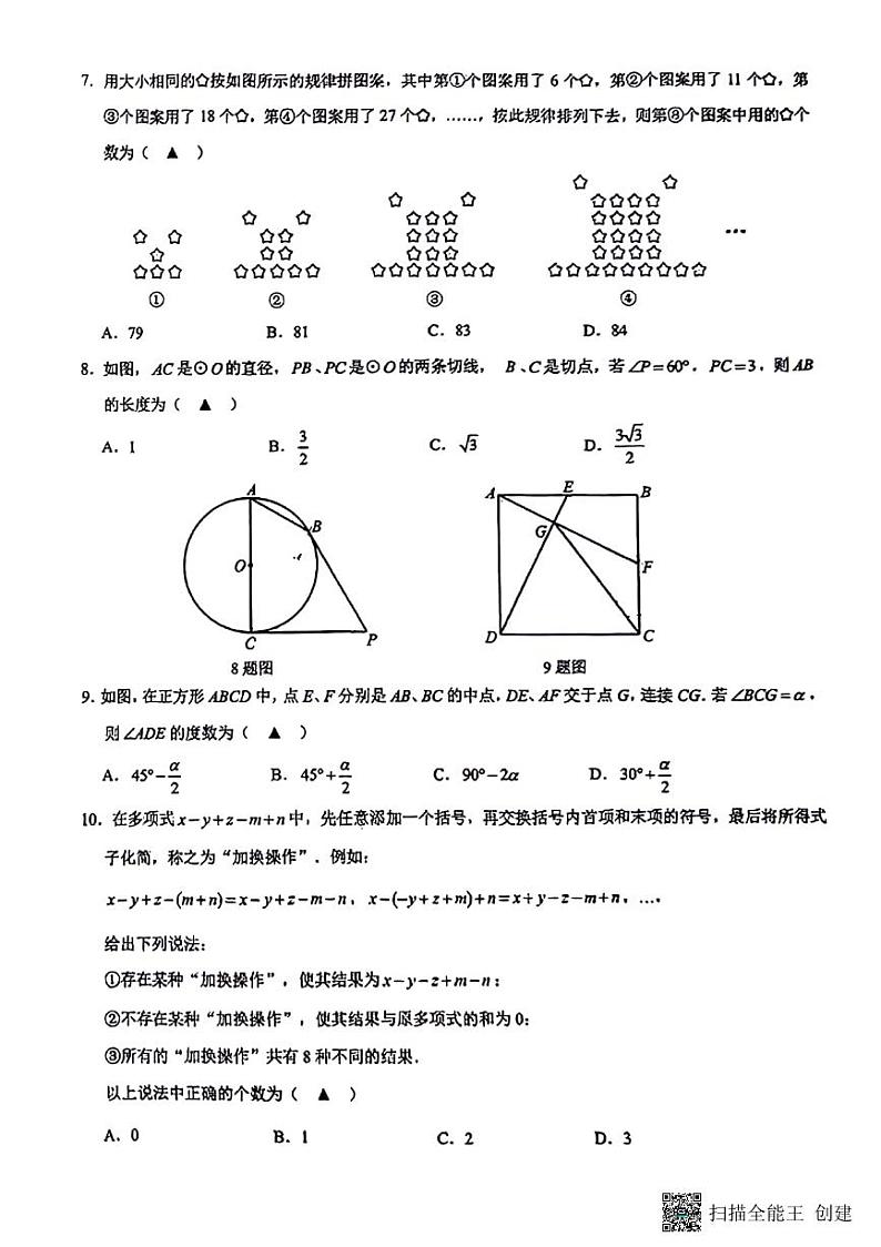 重庆市南开中学2023—2024学年下学期开学考试九年级数学试卷第2页