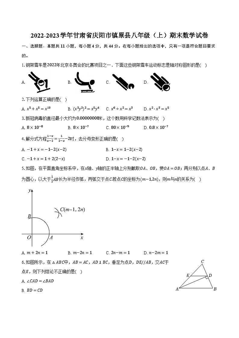 甘肃省庆阳市镇原县2022-—2023学年八年级上学期期末考试数学试题第1页