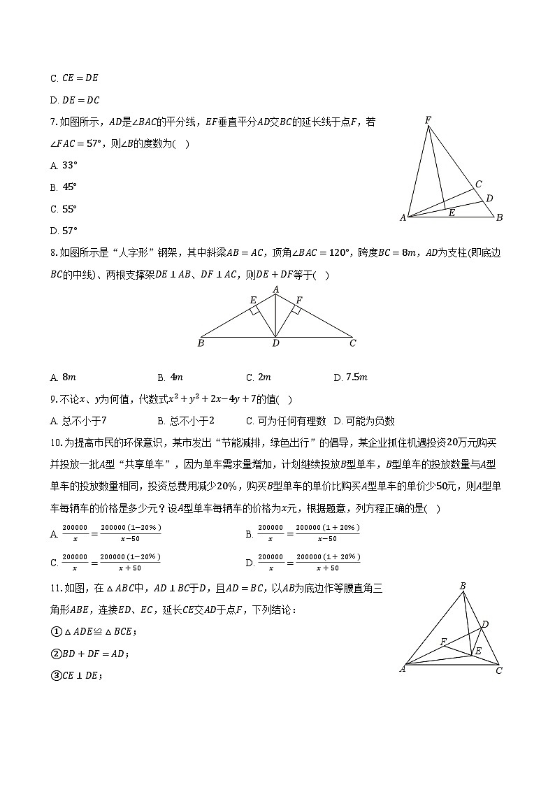 甘肃省庆阳市镇原县2022-—2023学年八年级上学期期末考试数学试题第2页