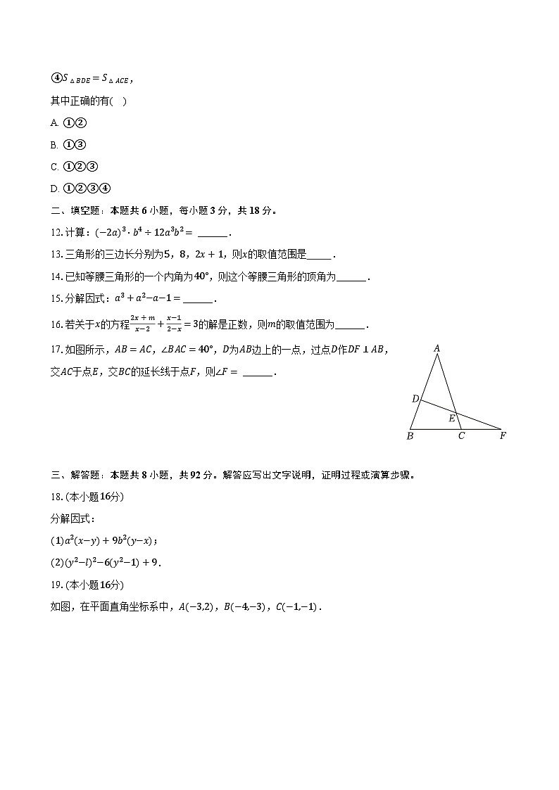 甘肃省庆阳市镇原县2022-—2023学年八年级上学期期末考试数学试题第3页