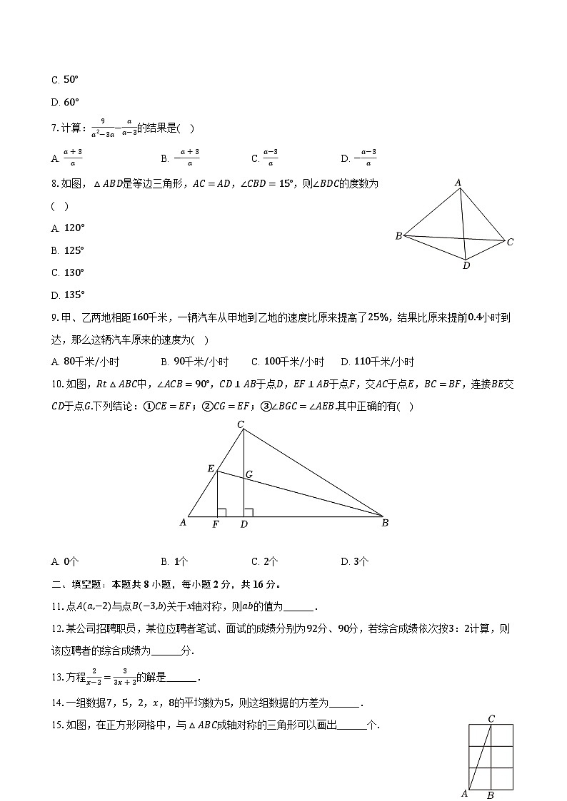 山东省菏泽市曹县2023—2024学年上学期八年级期末数学试卷02