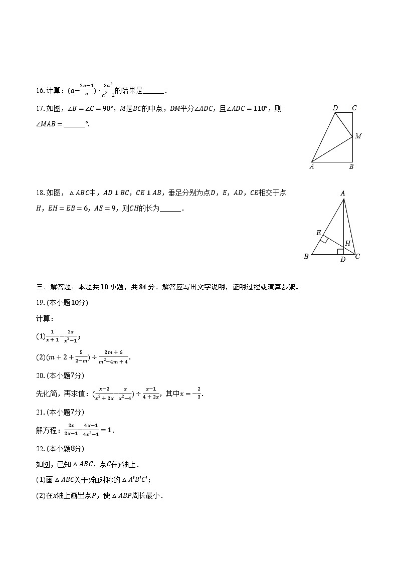 山东省菏泽市曹县2023—2024学年上学期八年级期末数学试卷03