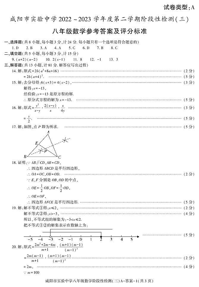 答案- 八数学第1页