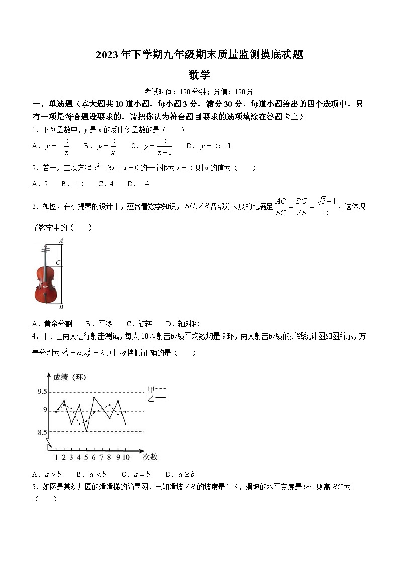 湖南省娄底市新化县2023-2024学年九年级上学期期末数学试题第1页