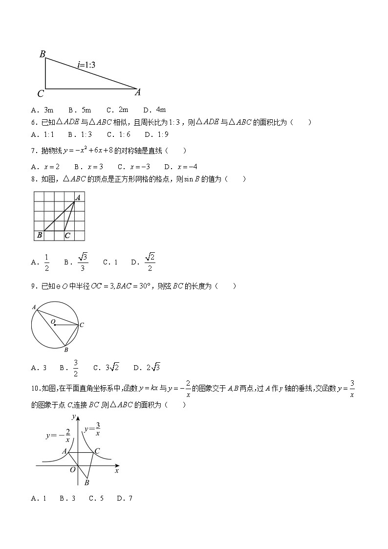 湖南省娄底市新化县2023-2024学年九年级上学期期末数学试题第2页