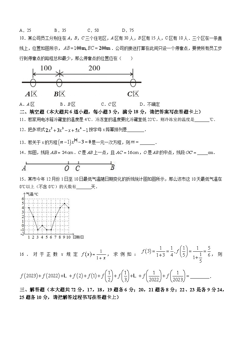 湖南省娄底市新化县2023-2024学年七年级上学期期末数学试题第2页