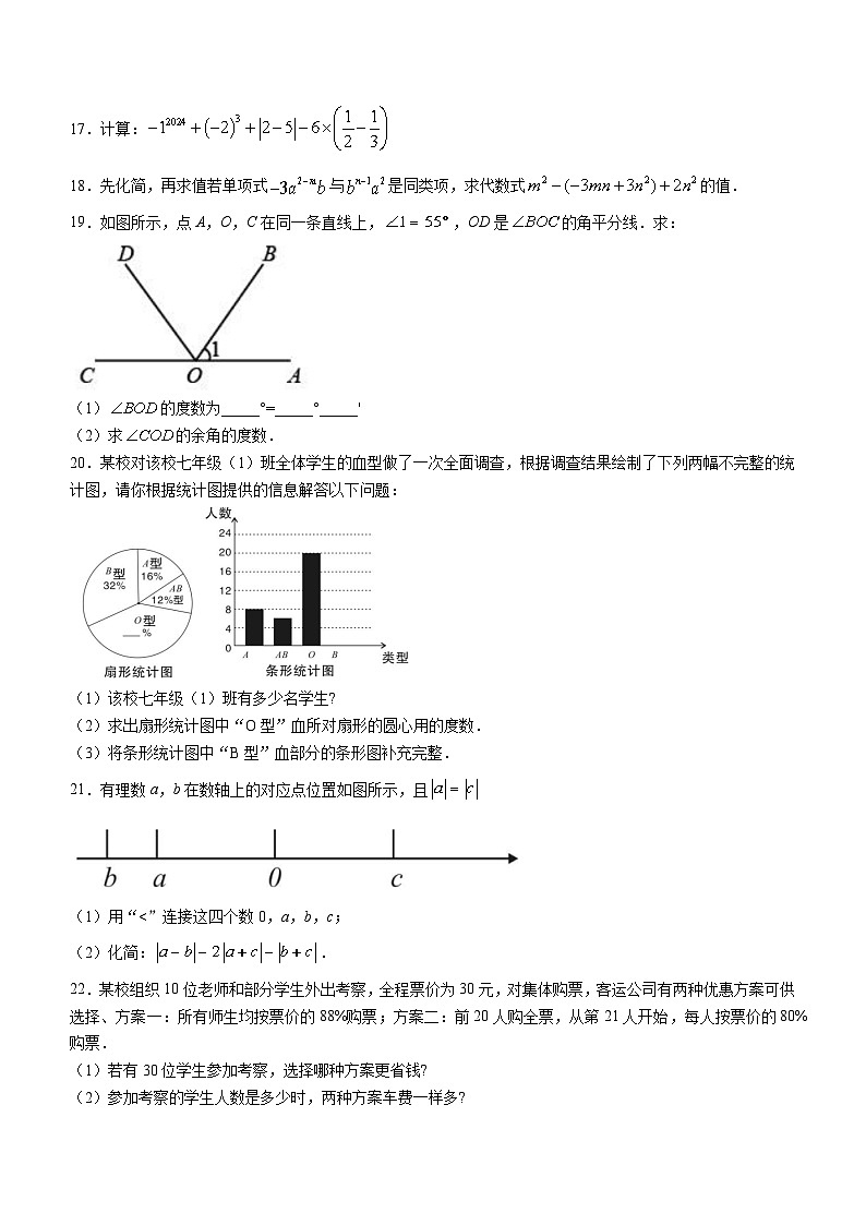 湖南省娄底市新化县2023-2024学年七年级上学期期末数学试题第3页