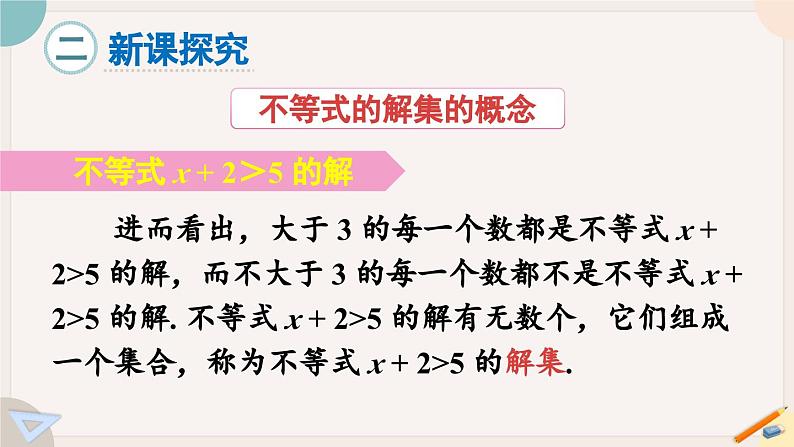 华师大版七年级数学下册课件 8.2.1 不等式的解集03