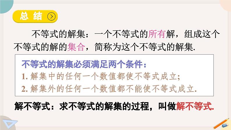 华师大版七年级数学下册课件 8.2.1 不等式的解集04
