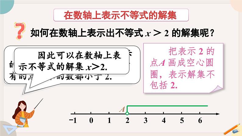 华师大版七年级数学下册课件 8.2.1 不等式的解集07