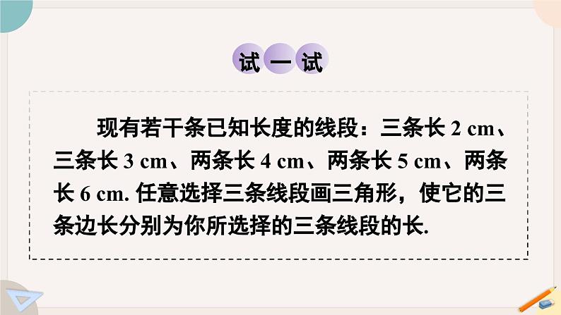 华师大版七年级数学下册课件 9.1.3 三角形的三边关系第5页