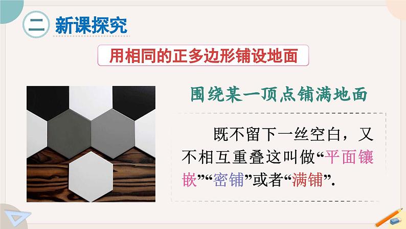华师大版七年级数学下册课件 9.3.1 用相同的正多边形第3页