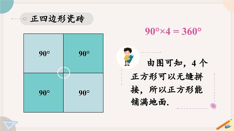 华师大版七年级数学下册课件 9.3.1 用相同的正多边形第8页
