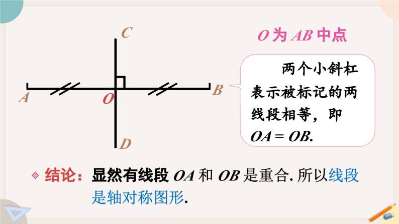 华师大版七年级数学下册课件 10.1.2 轴对称的再认识05