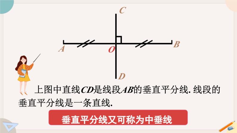 华师大版七年级数学下册课件 10.1.2 轴对称的再认识06