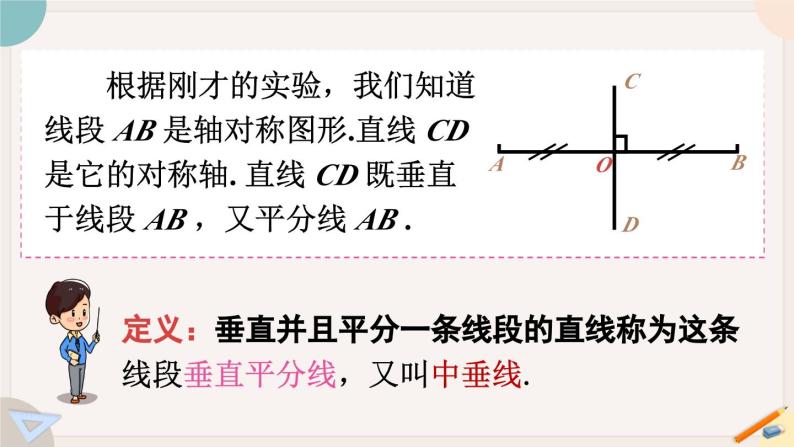 华师大版七年级数学下册课件 10.1.2 轴对称的再认识07