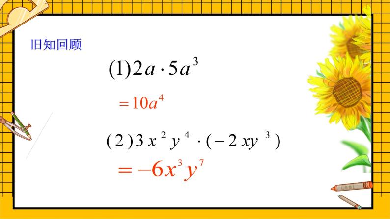 鲁教版五四制初中六年级下册数学6.5.2《整式的乘法（2）》课件04