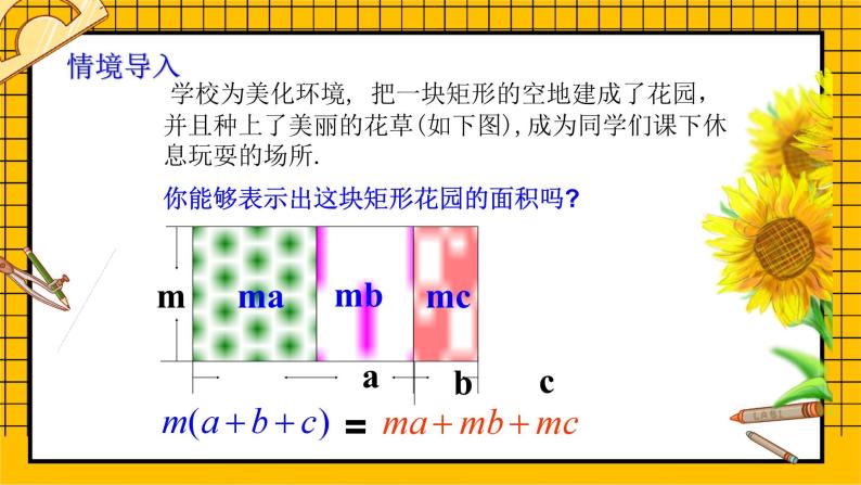 鲁教版五四制初中六年级下册数学6.5.2《整式的乘法（2）》课件06