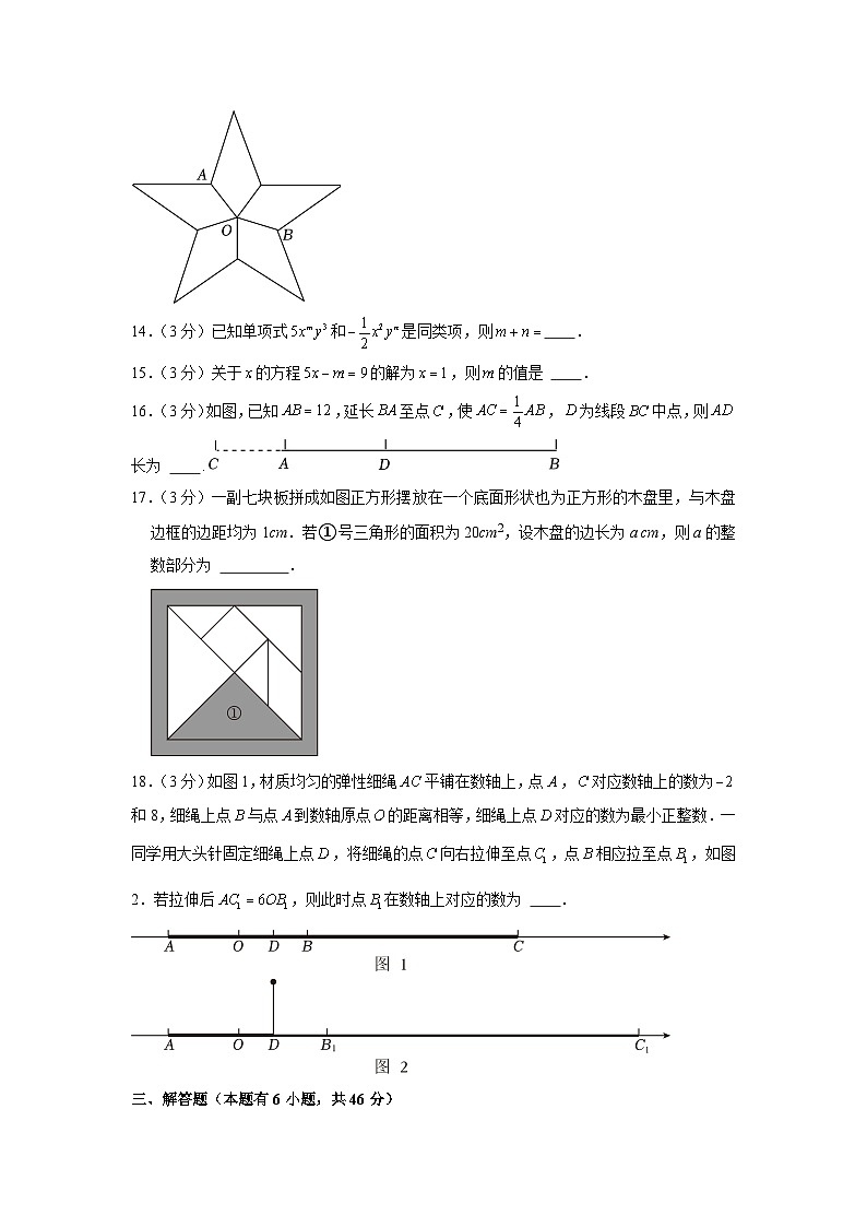 浙江省温州市苍南县2023—-2024学年上学期七年级期末数学试卷第3页