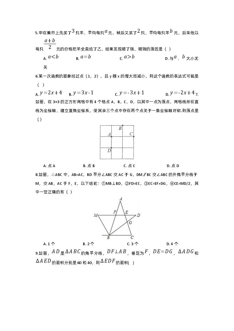 浙教版八年级(上)期末数学试卷及答案02