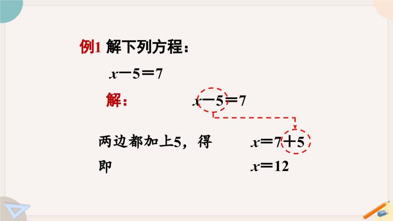 华师大版七年级数学下册课件 6.2.1 第2课时 方程的简单变形08
