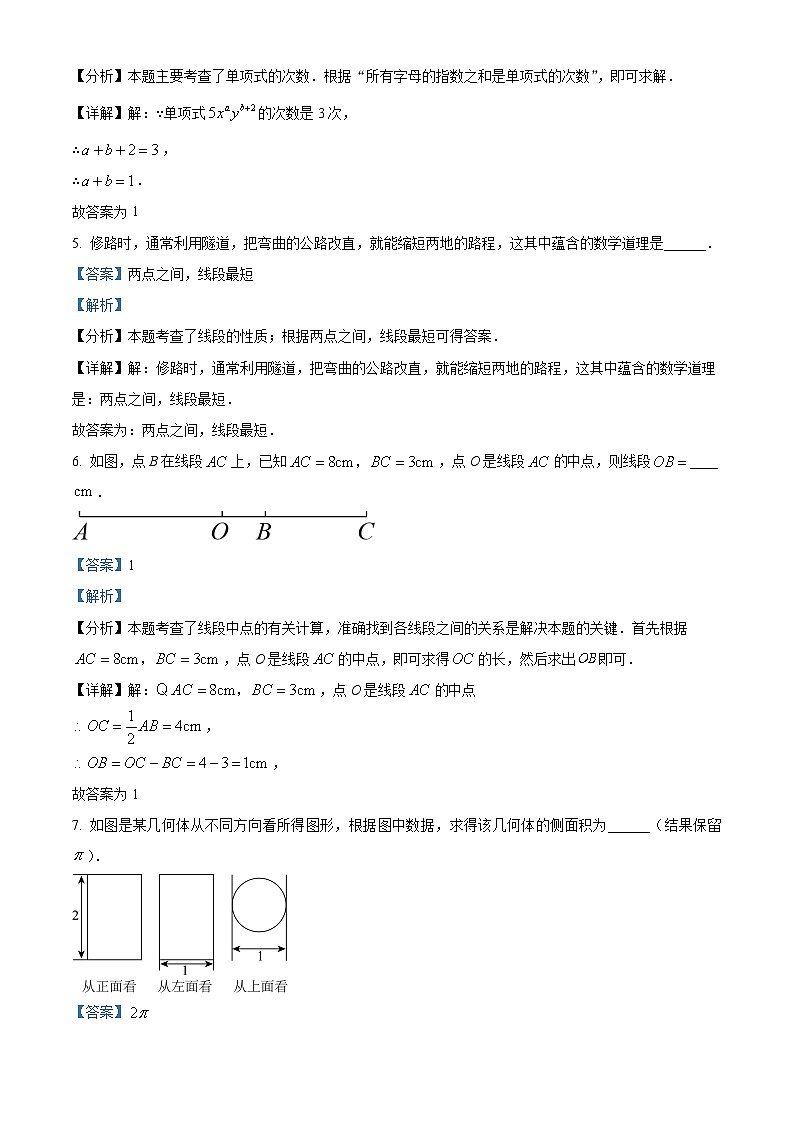 45,江苏省镇江市句容市2023-2024学年七年级上学期期末数学试题第2页