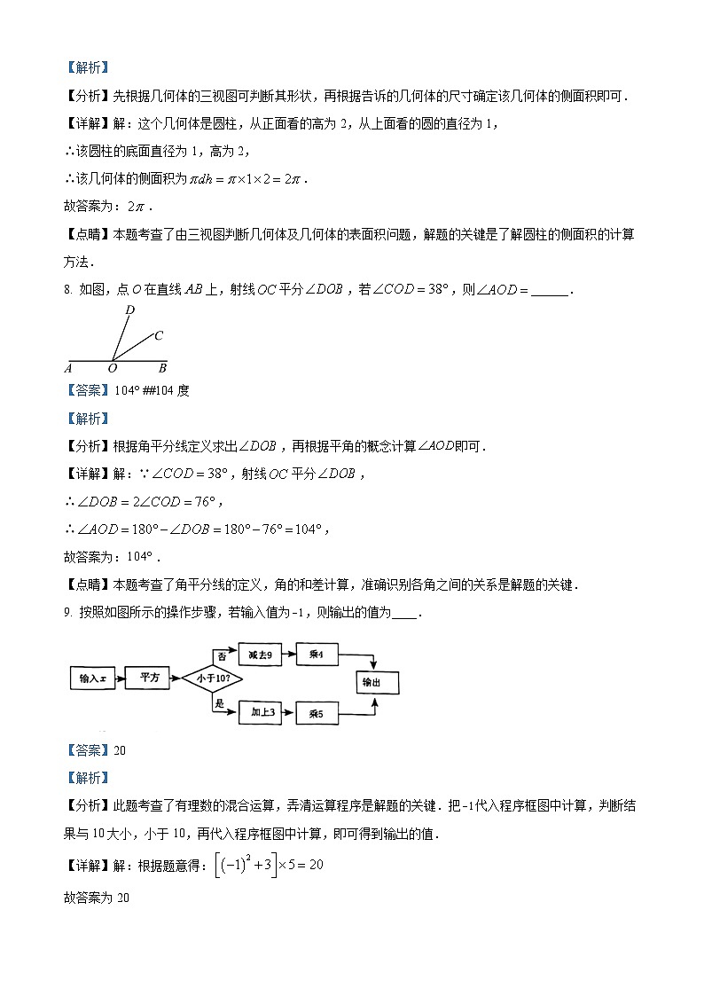 45,江苏省镇江市句容市2023-2024学年七年级上学期期末数学试题第3页