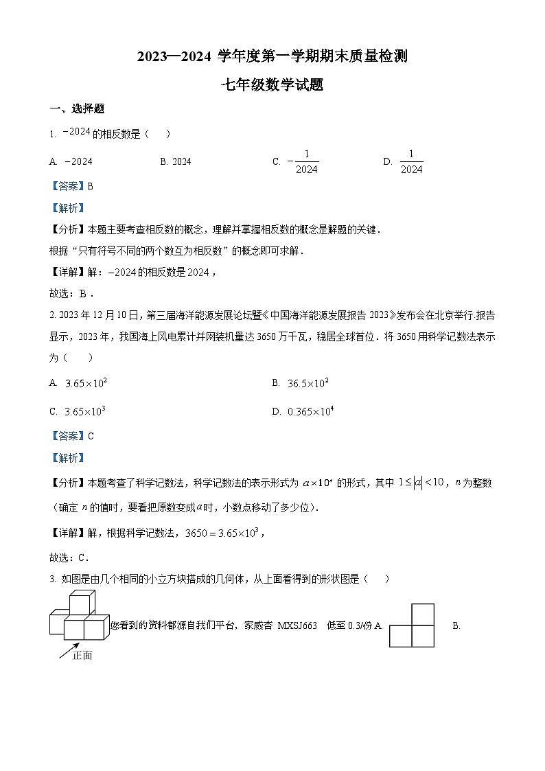 80,山东省济南市东南片区2023-2024学年七年级上学期期末考试数学试题第1页