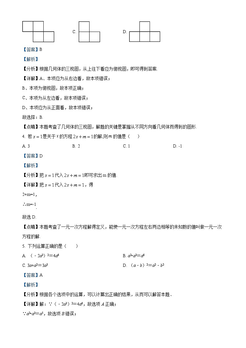 80,山东省济南市东南片区2023-2024学年七年级上学期期末考试数学试题第2页