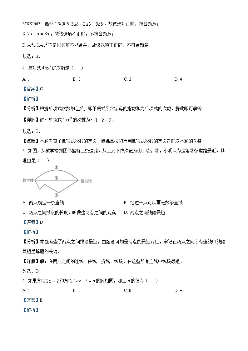 84,江苏省无锡市锡山区2023-2024学年七年级上学期期末数学试题02