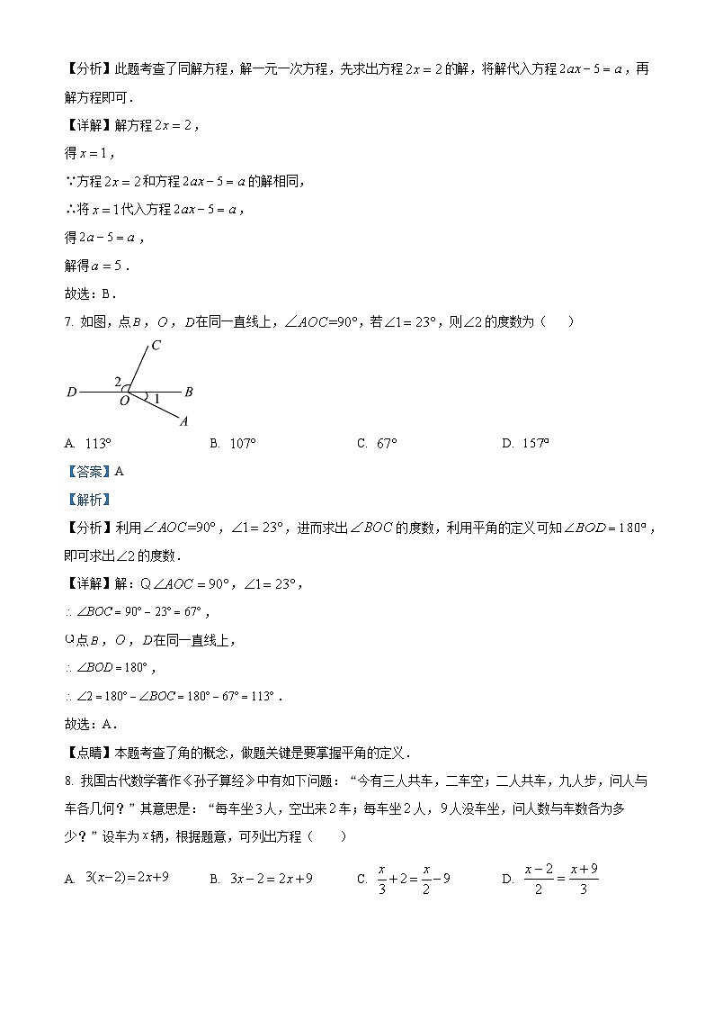 84,江苏省无锡市锡山区2023-2024学年七年级上学期期末数学试题03