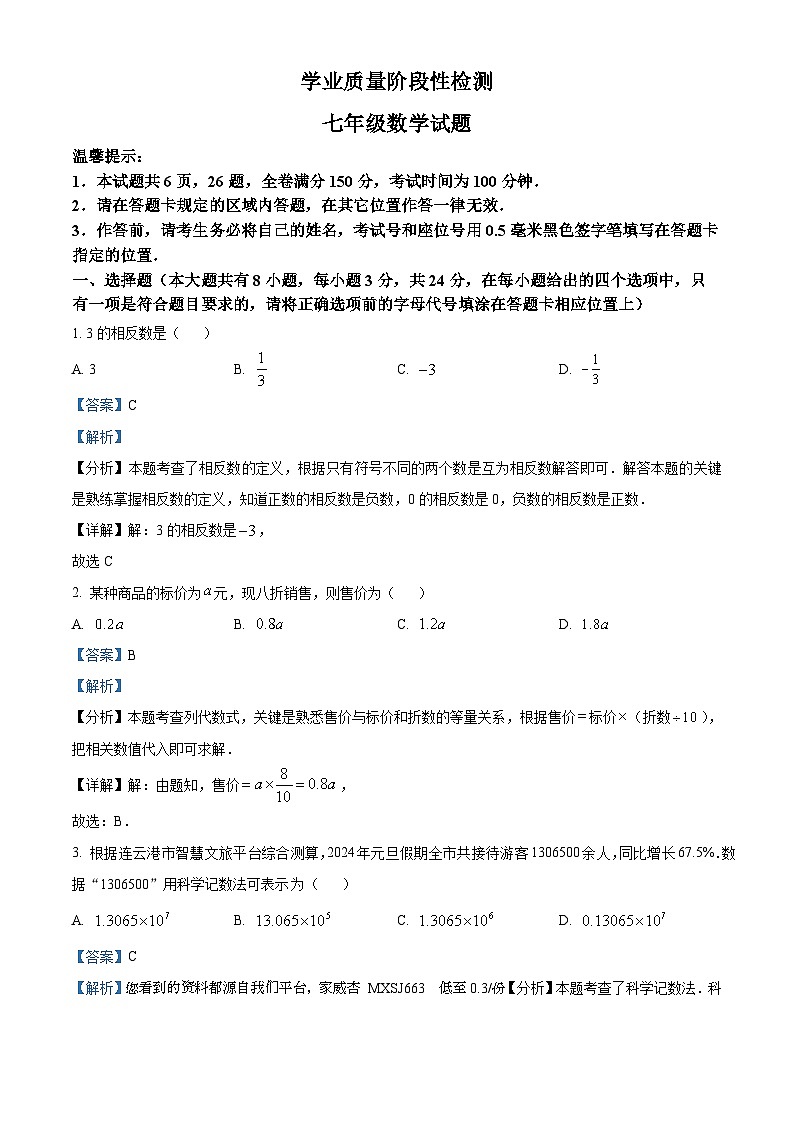 90,江苏省连云港市2023-2024学年七年级上学期期末数学试题第1页