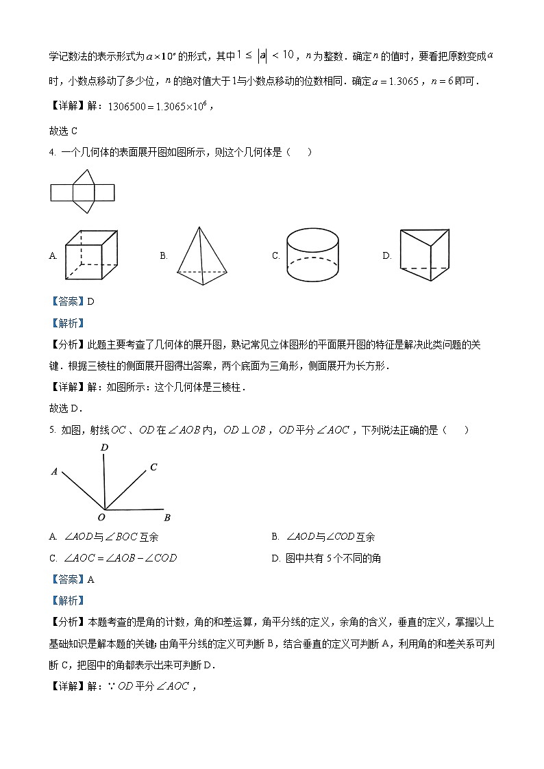90,江苏省连云港市2023-2024学年七年级上学期期末数学试题第2页