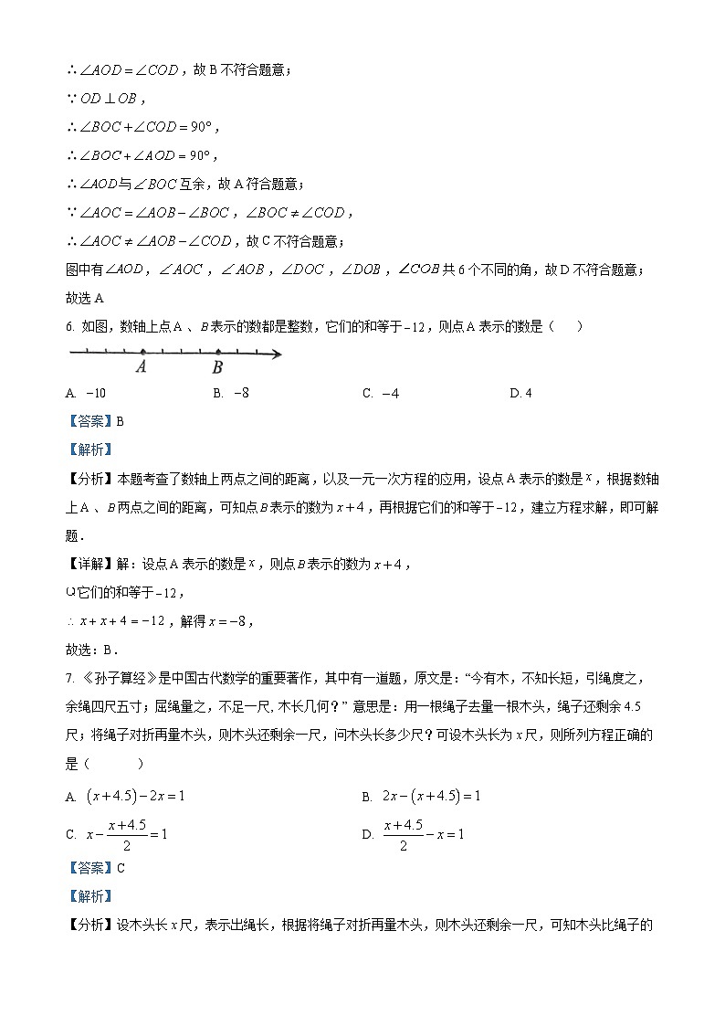 90,江苏省连云港市2023-2024学年七年级上学期期末数学试题第3页