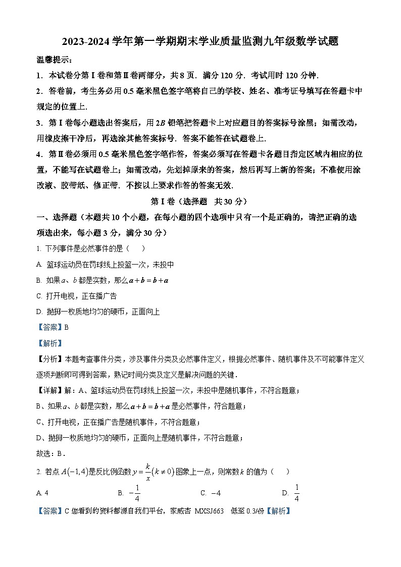 91,山东省滨州市无棣县2023-2024学年九年级上学期期末考试数学试题第1页