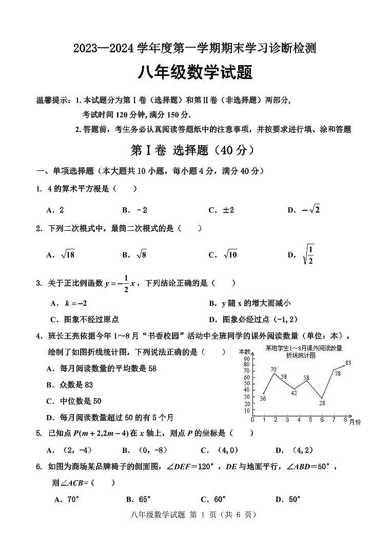 47,山东省济南市平阴县2023-2024学年八年级上学期期末考试数学试题第1页