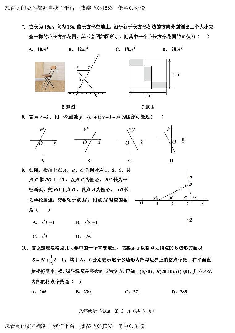 47,山东省济南市平阴县2023-2024学年八年级上学期期末考试数学试题第2页