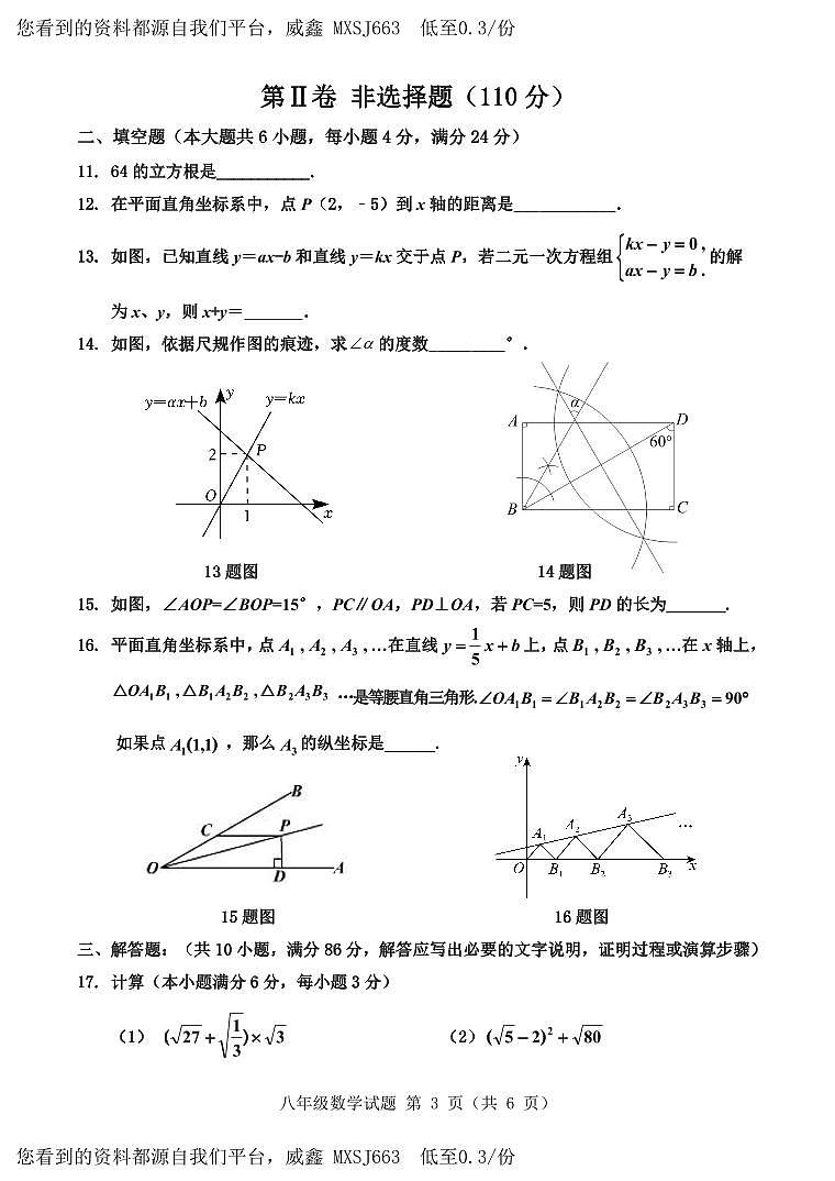 47,山东省济南市平阴县2023-2024学年八年级上学期期末考试数学试题第3页