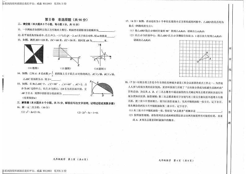 65,山西省忻州地区2023-—2024学年九年级上学期期末双减效果展示数学试卷(1)第2页