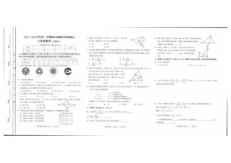 74,山西省忻州地区2023-2024学年八年级上学期期末双减效果展示数学试卷(1)第1页